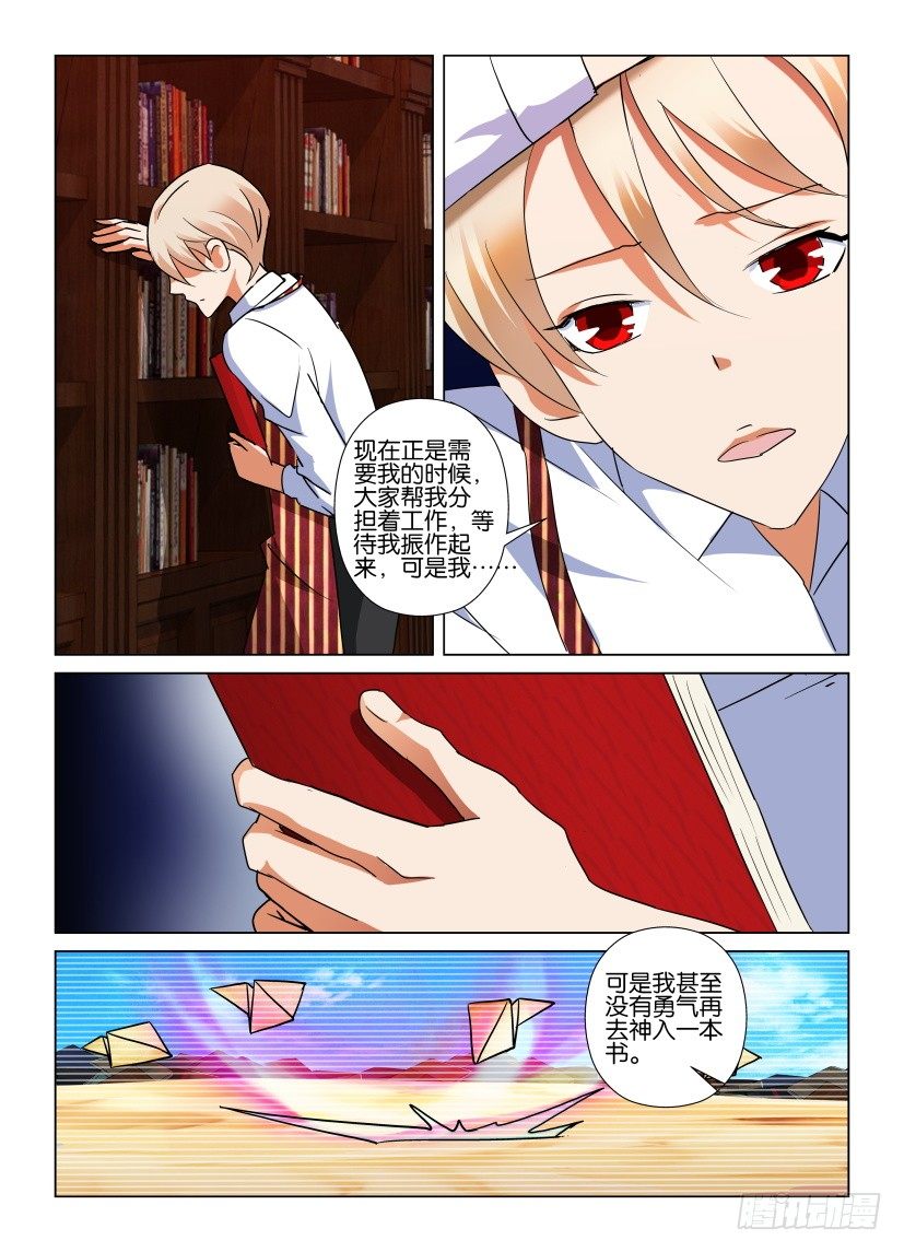 《天之井》第52回 重担 第8页
