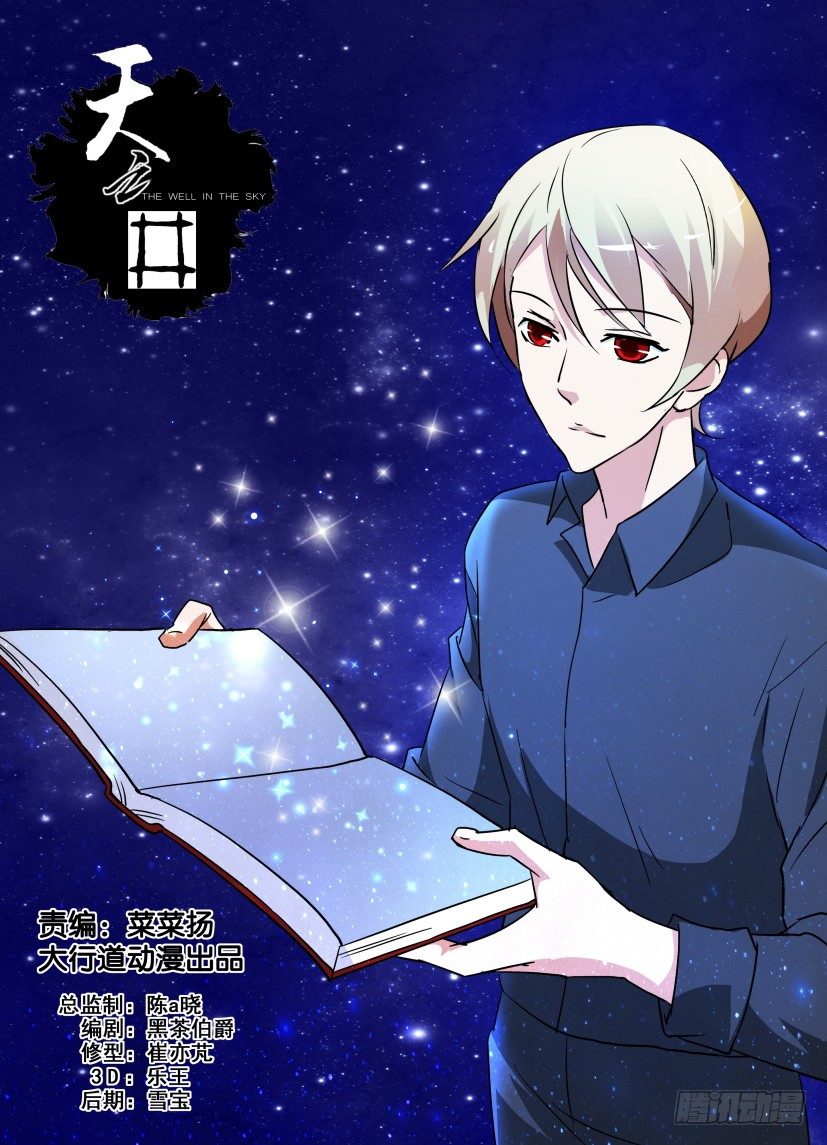 《天之井》第55回 人生如星 第1页