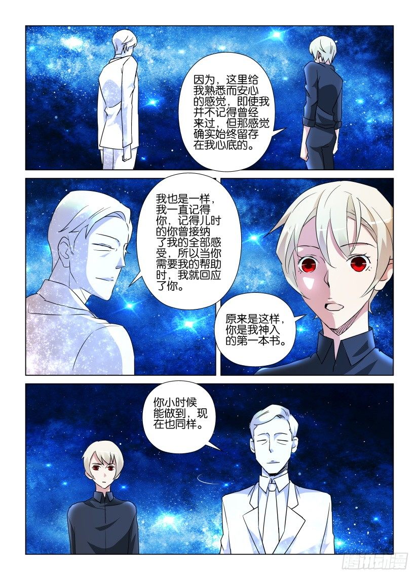 《天之井》第55回 人生如星 第2页