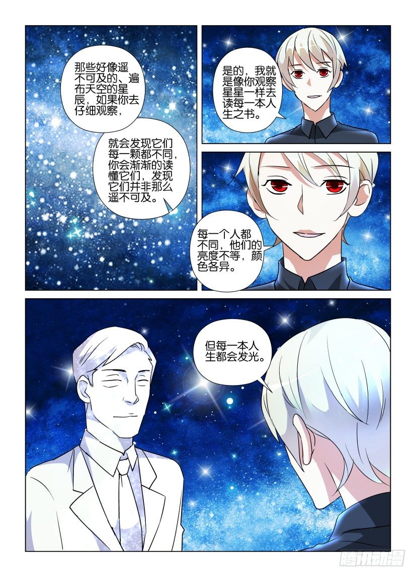 《天之井》第55回 人生如星 第3页