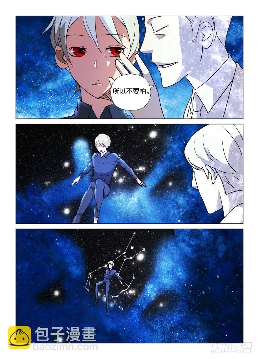 《天之井》第55回 人生如星 第5页