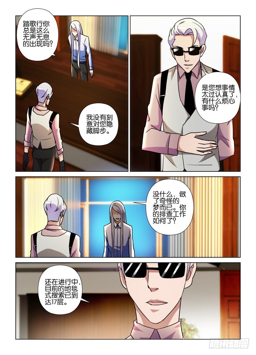 《天之井》第55回 人生如星 第7页