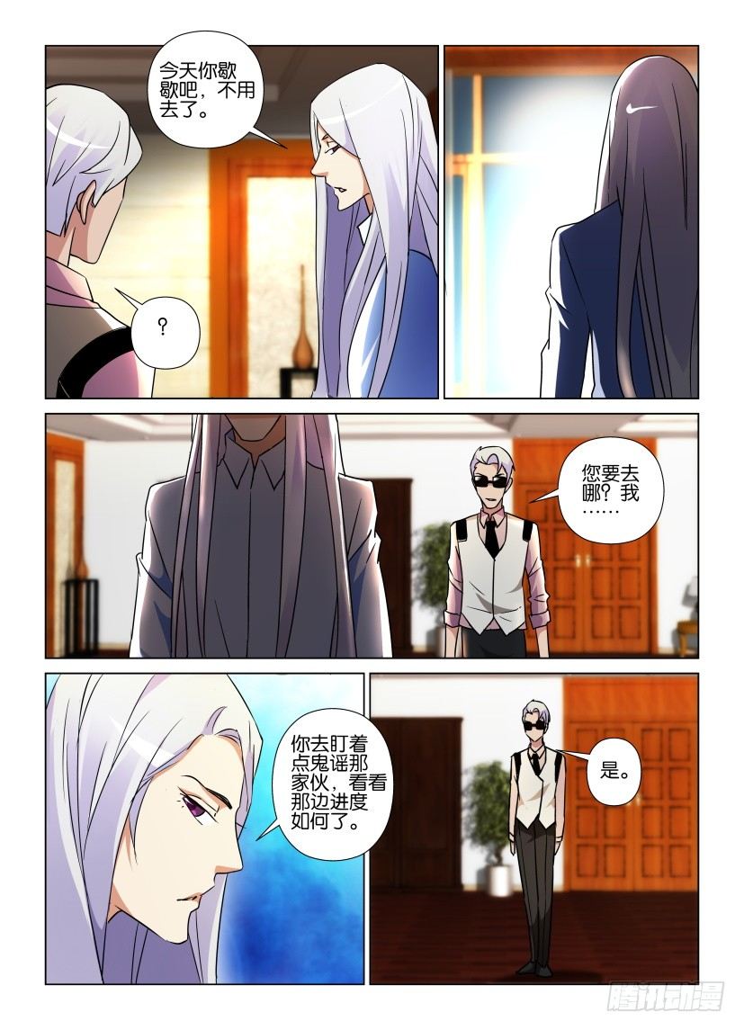 《天之井》第55回 人生如星 第8页