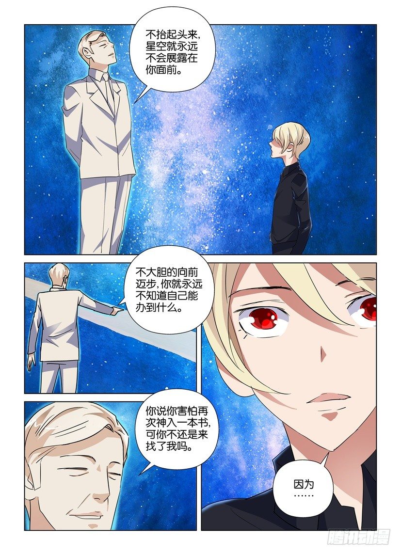 《天之井》第54回 陌生的二次造访 第10页