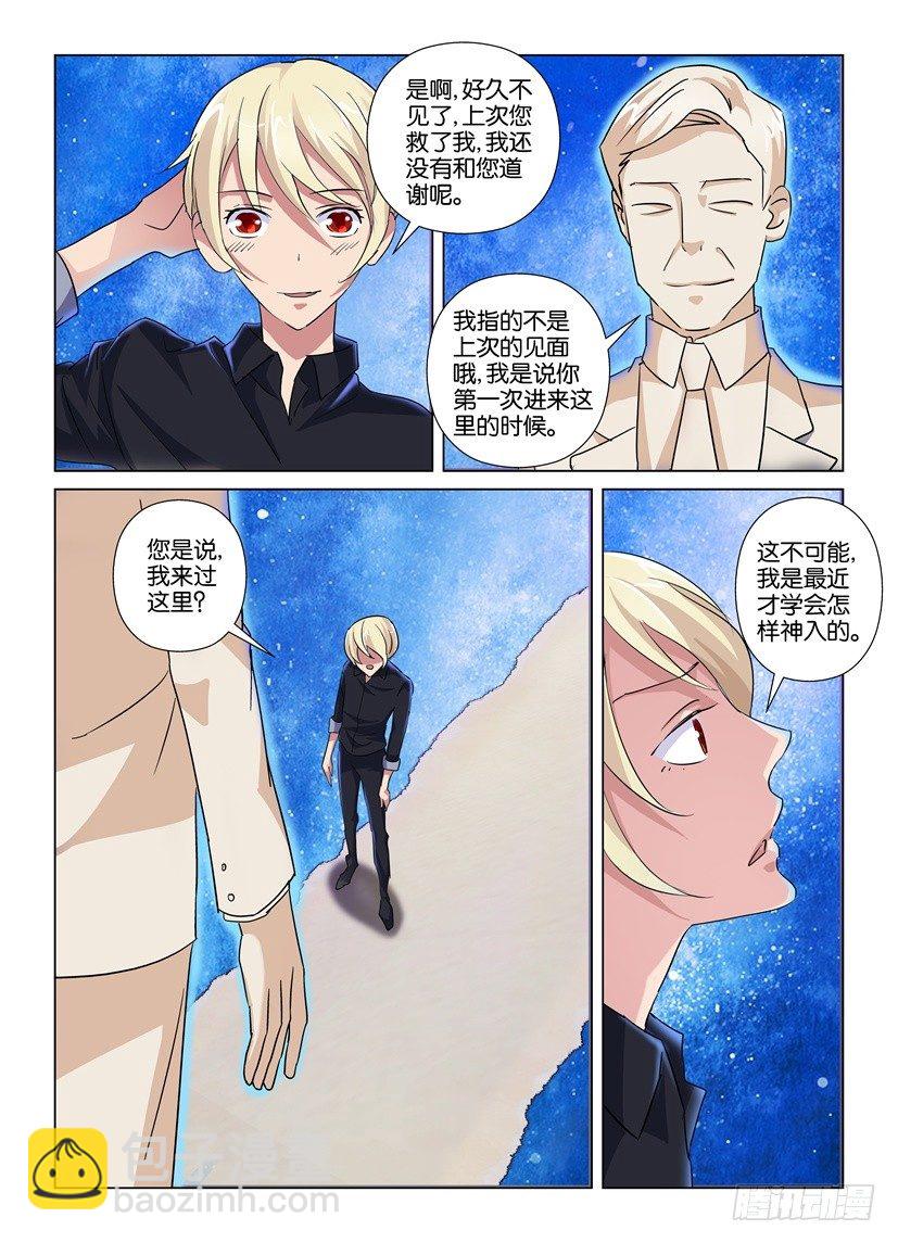 《天之井》第54回 陌生的二次造访 第3页