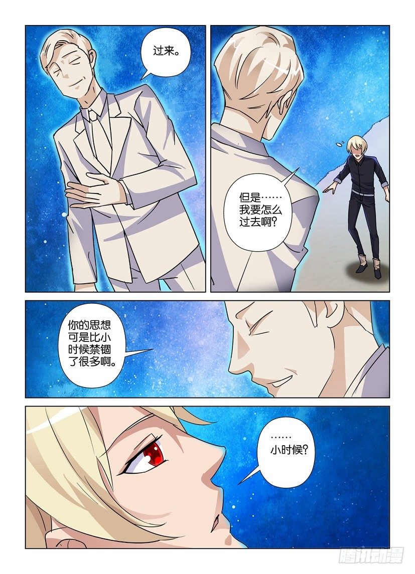 《天之井》第54回 陌生的二次造访 第4页