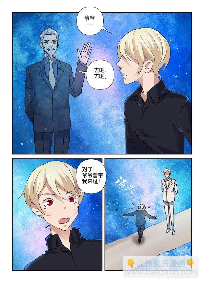 《天之井》第54回 陌生的二次造访 第6页