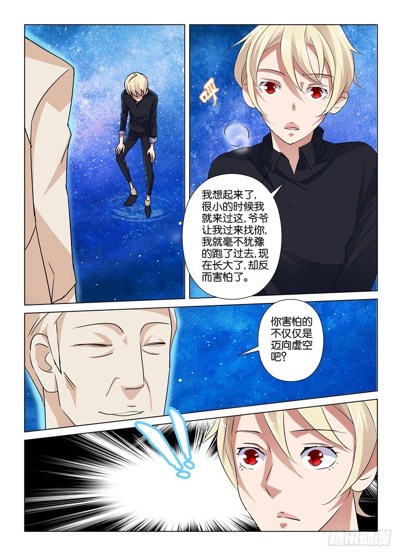 《天之井》第54回 陌生的二次造访 第8页