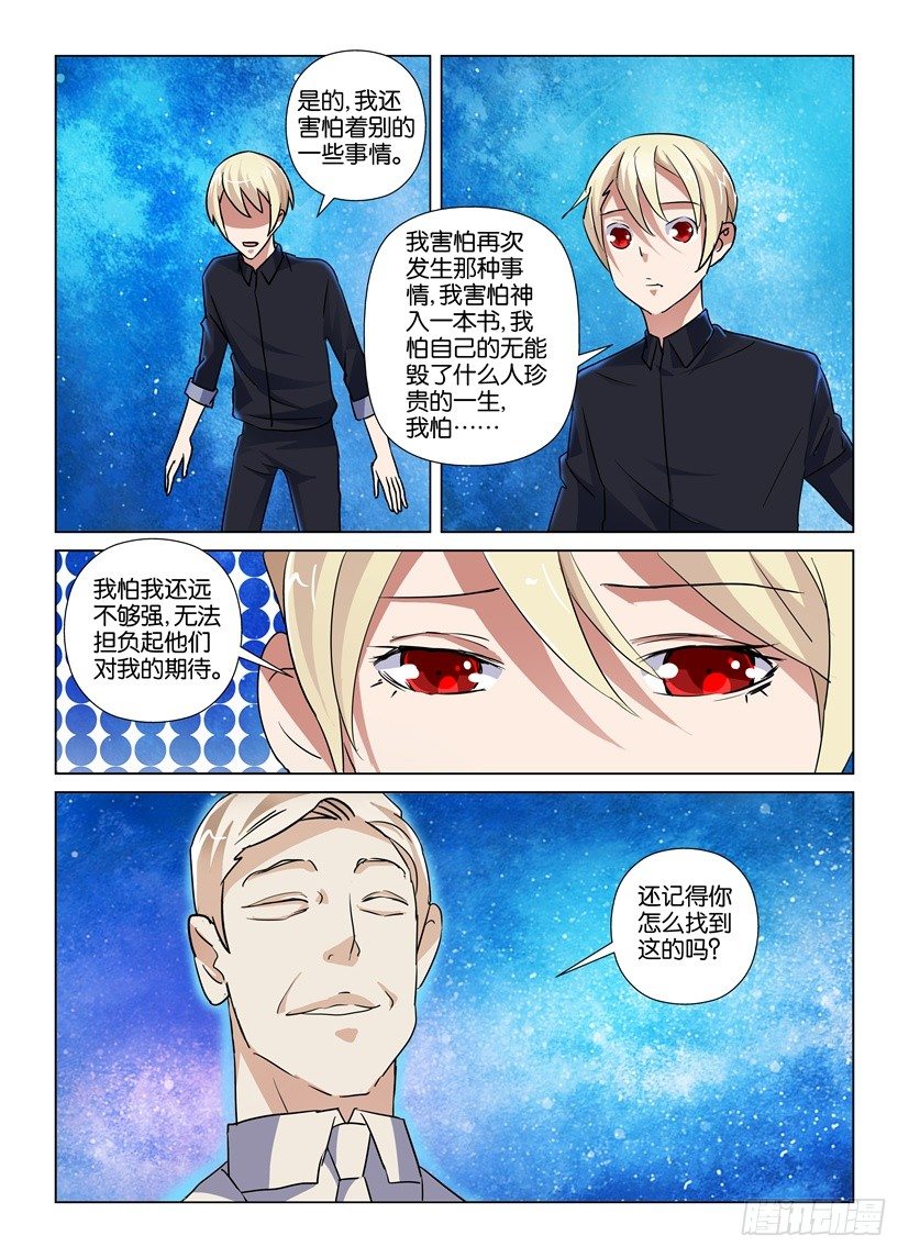 《天之井》第54回 陌生的二次造访 第9页