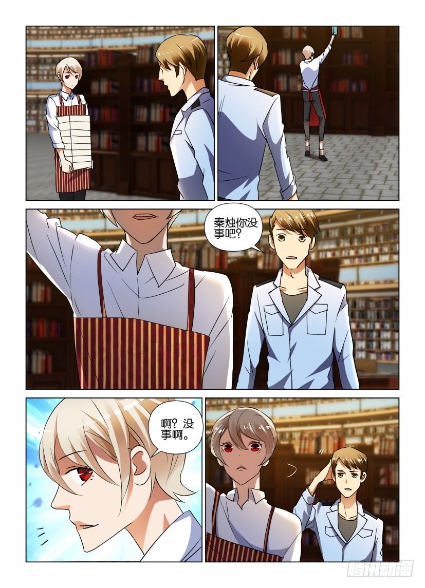 《天之井》第56回 郊外的疗养院 第2页