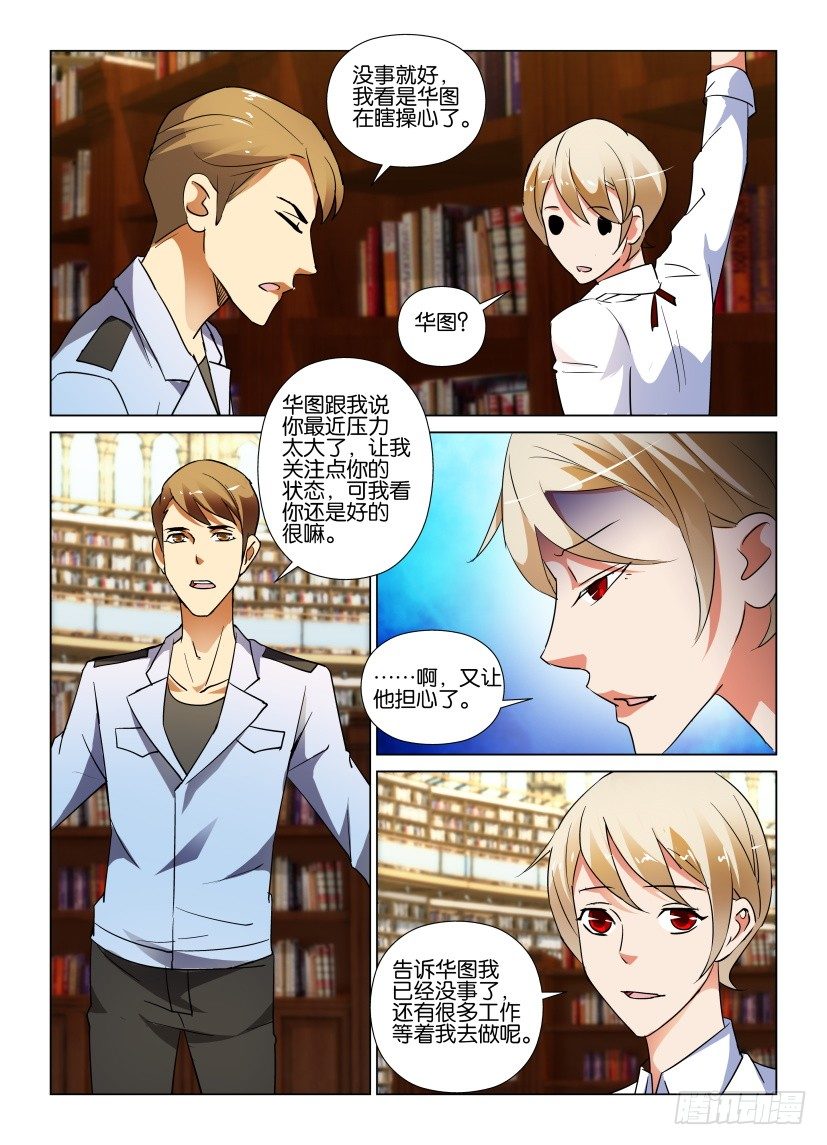 《天之井》第56回 郊外的疗养院 第3页