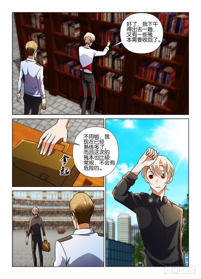 《天之井》第56回 郊外的疗养院 第4页