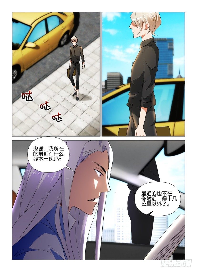 《天之井》第56回 郊外的疗养院 第5页