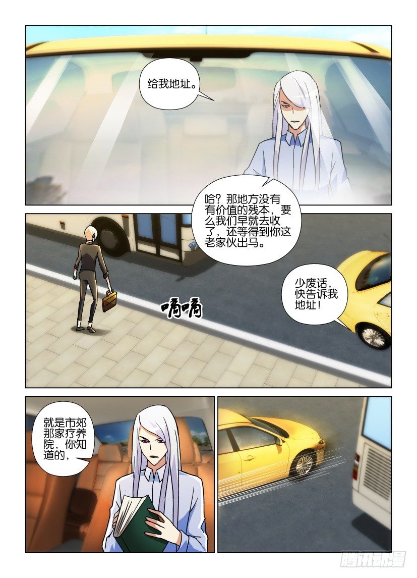 《天之井》第56回 郊外的疗养院 第6页