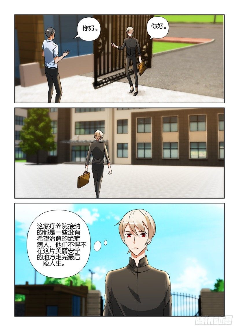 《天之井》第56回 郊外的疗养院 第8页