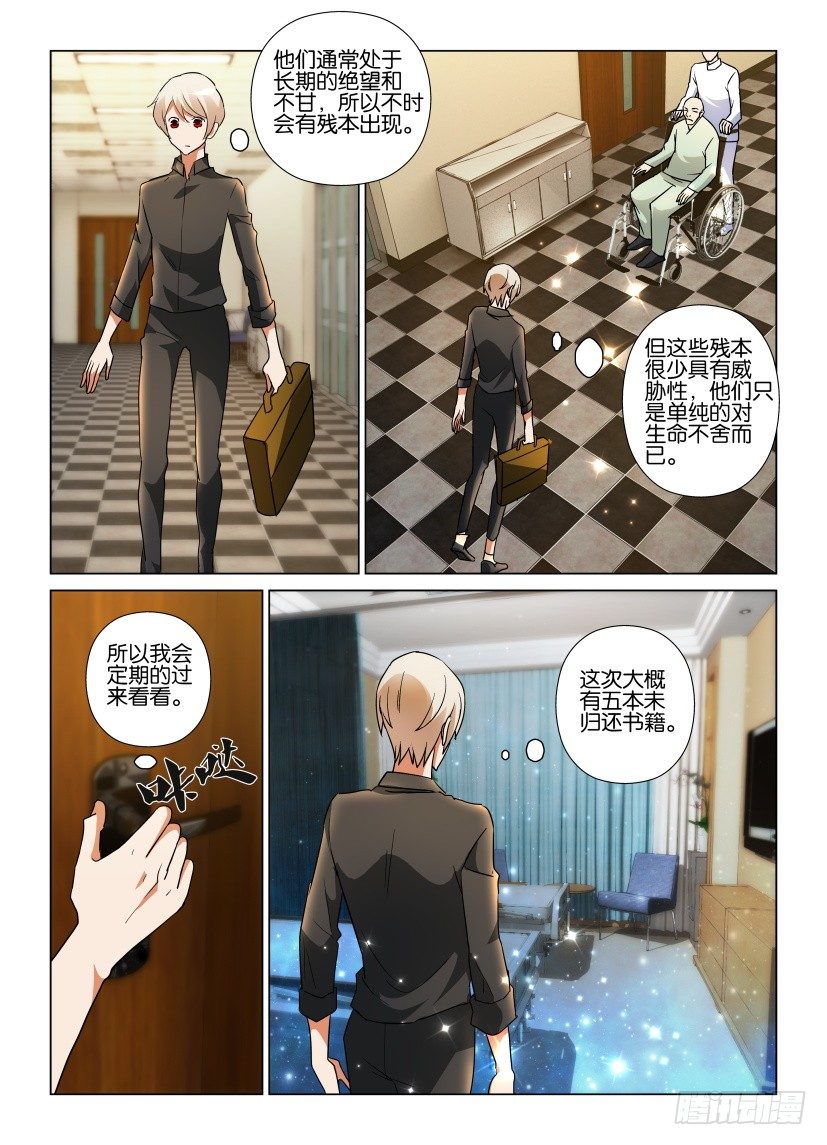 《天之井》第56回 郊外的疗养院 第9页