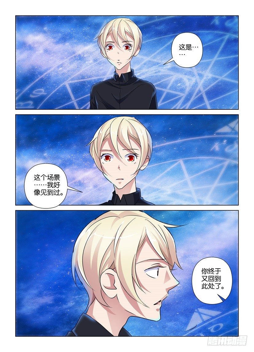 《天之井》第53回 盒子里的星空 第10页