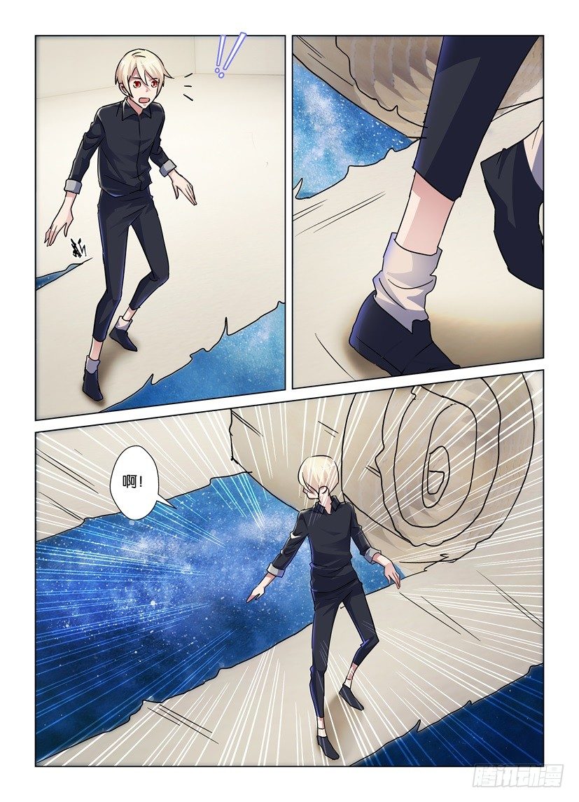 《天之井》第53回 盒子里的星空 第7页