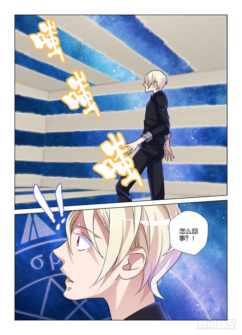 《天之井》第53回 盒子里的星空 第8页