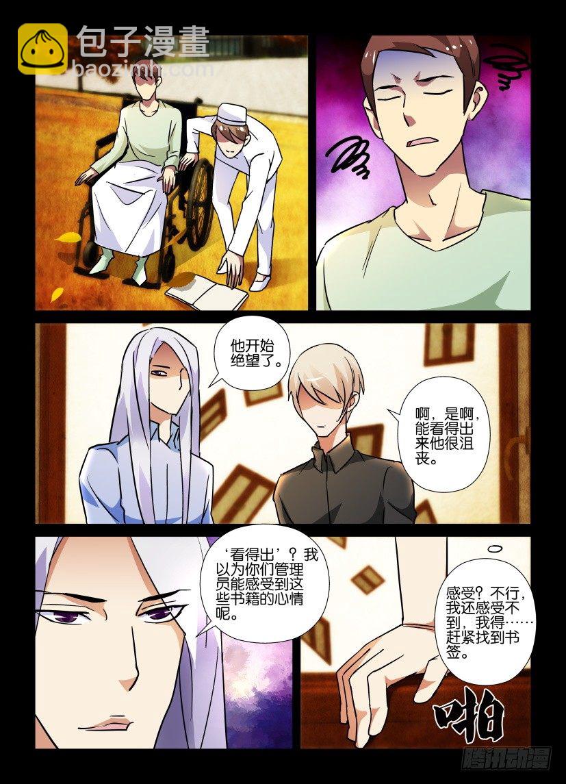《天之井》第59回 感受 第10页