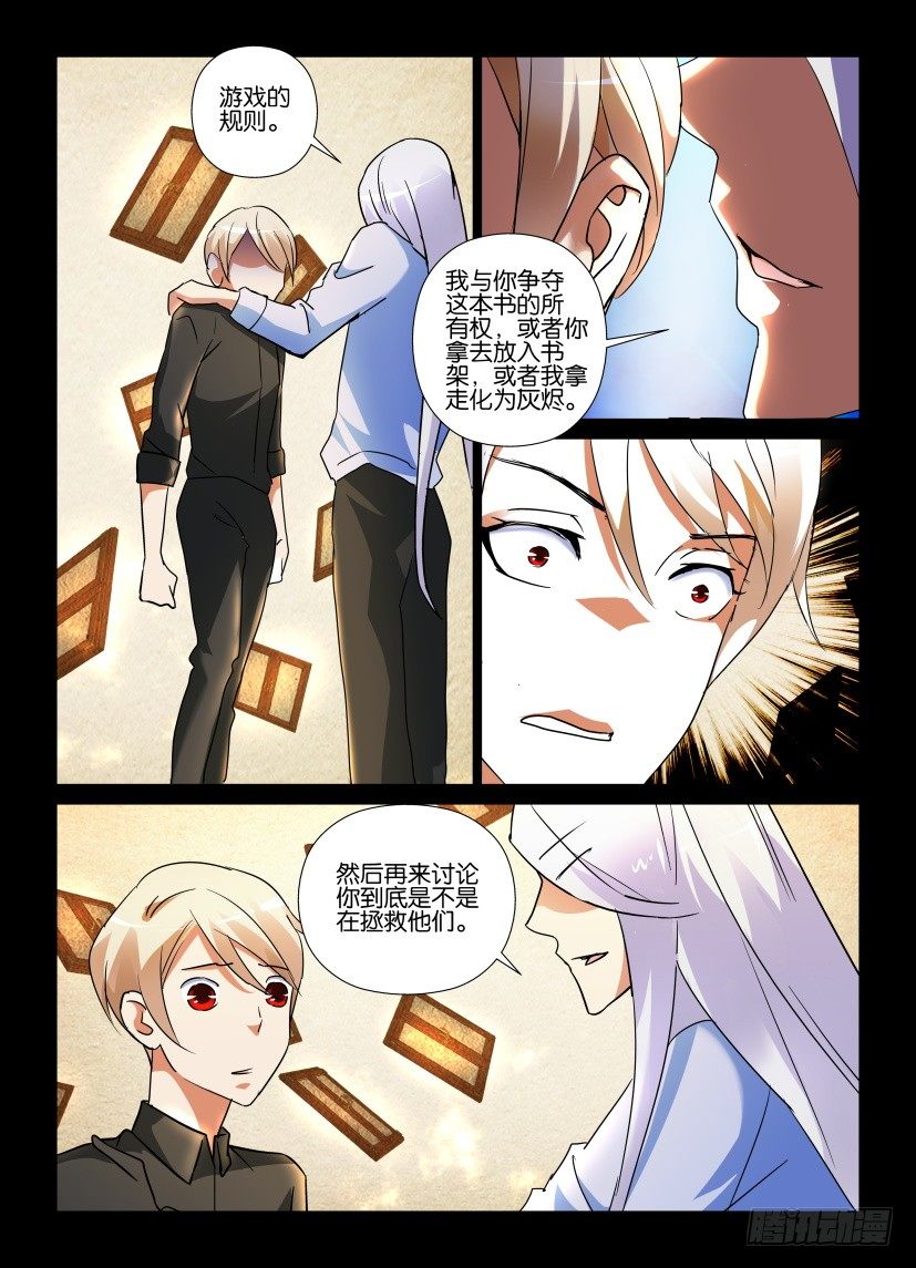 《天之井》第59回 感受 第2页