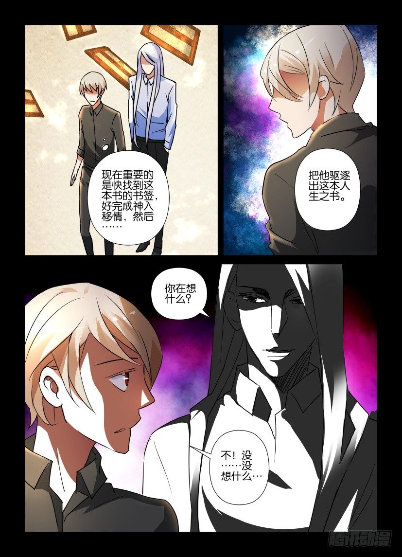 《天之井》第59回 感受 第7页
