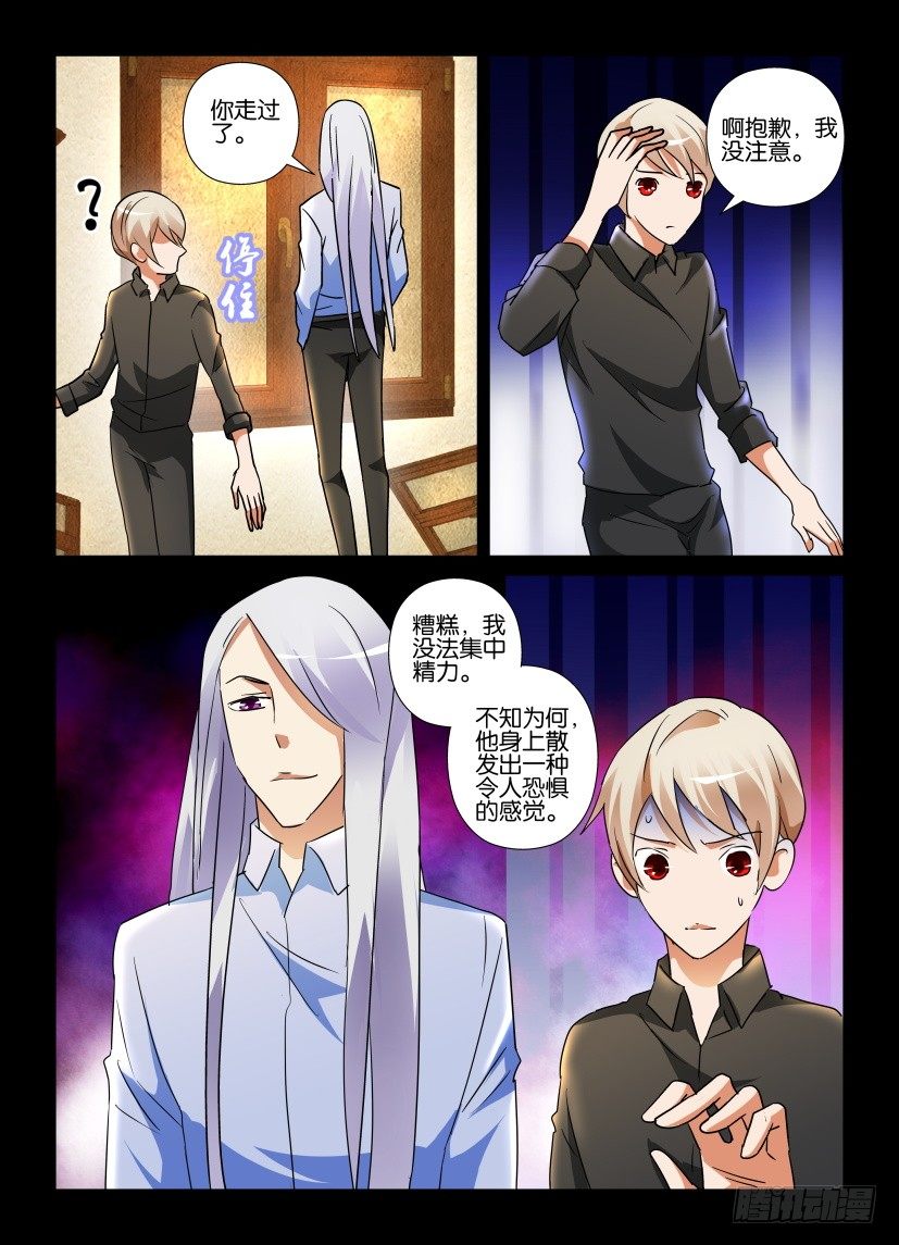 《天之井》第59回 感受 第8页