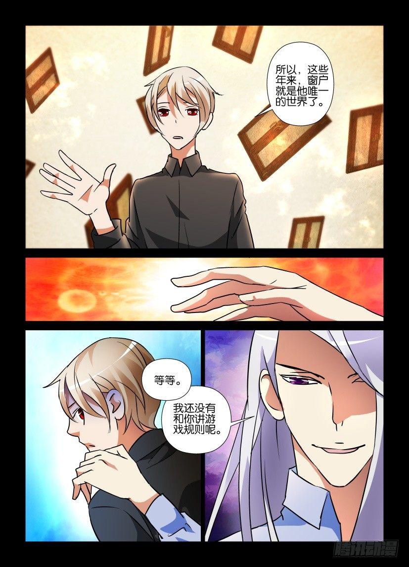 《天之井》第58回 窗户里的世界 第10页