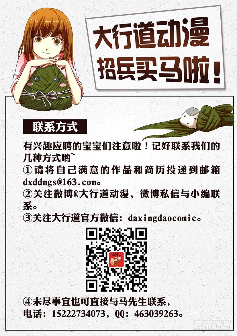 《天之井》第58回 窗户里的世界 第13页