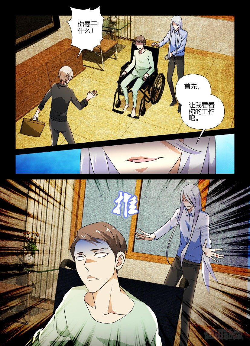 《天之井》第58回 窗户里的世界 第4页