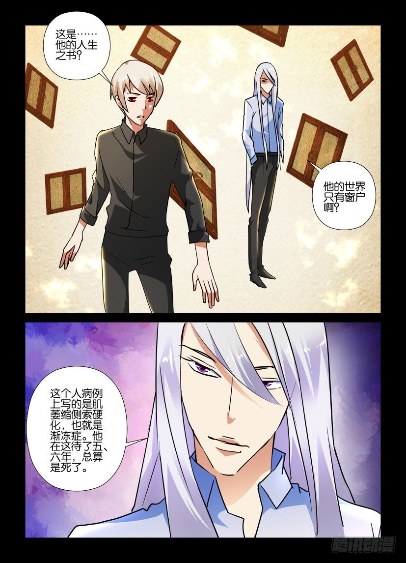 《天之井》第58回 窗户里的世界 第9页