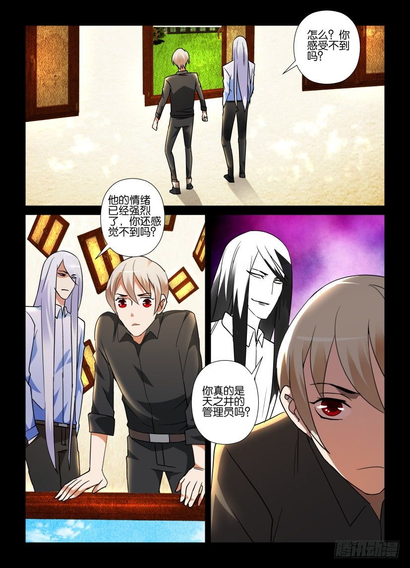 《天之井》第60回 封闭 第2页