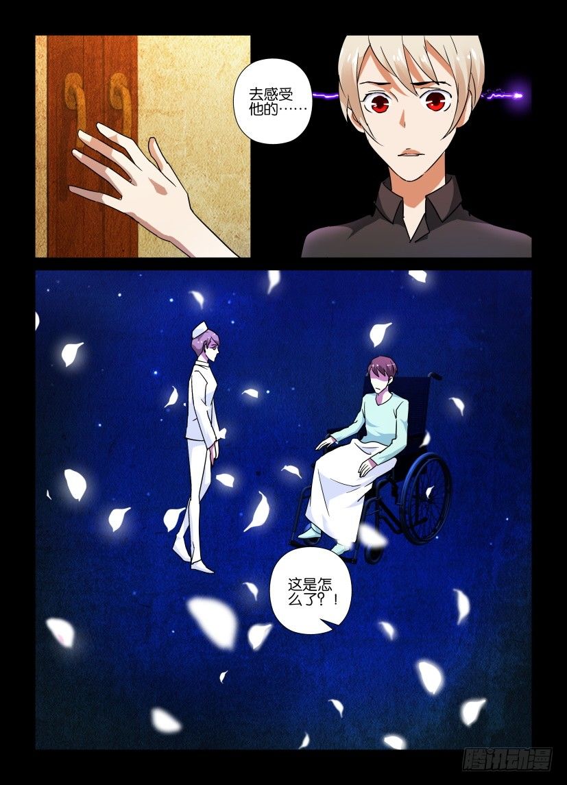 《天之井》第60回 封闭 第6页