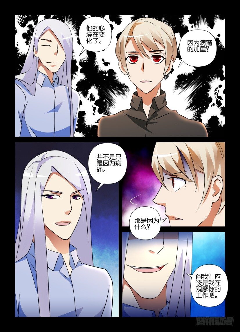 《天之井》第60回 封闭 第7页