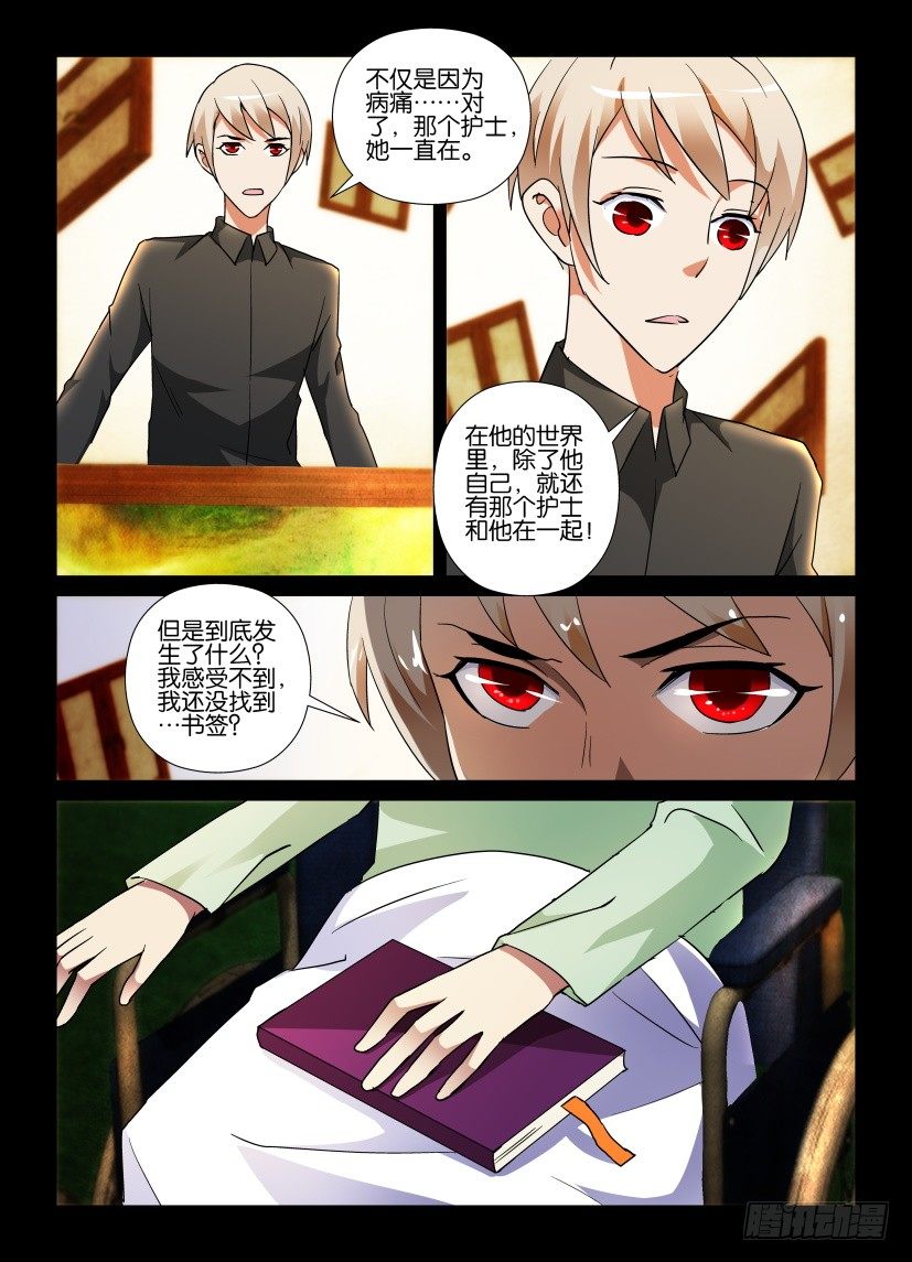 《天之井》第60回 封闭 第9页