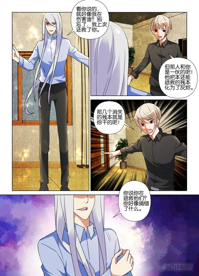 《天之井》第57回 抢先一步 第10页