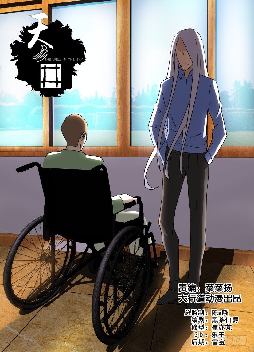 《天之井》第57回 抢先一步 第1页
