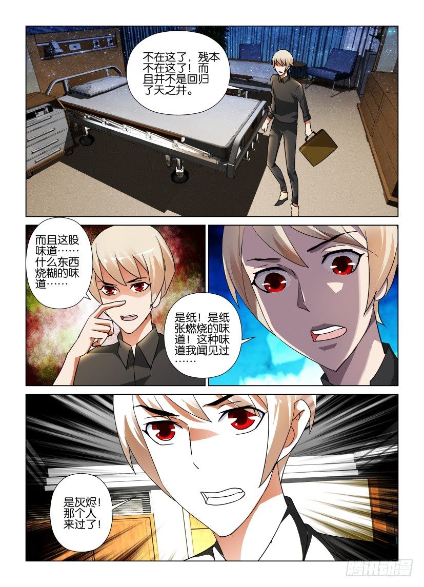 《天之井》第57回 抢先一步 第2页