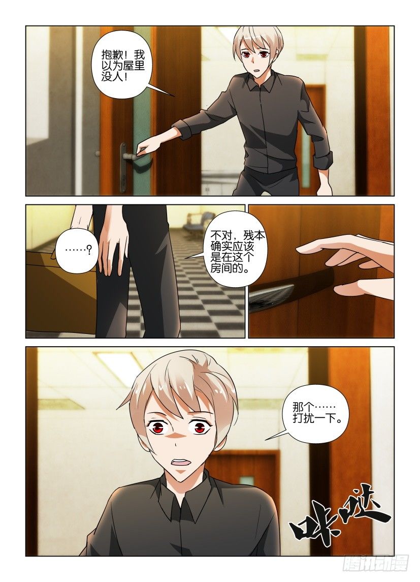 《天之井》第57回 抢先一步 第5页