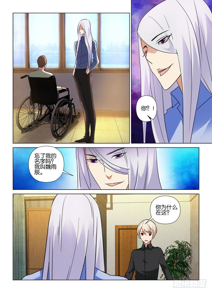 《天之井》第57回 抢先一步 第6页