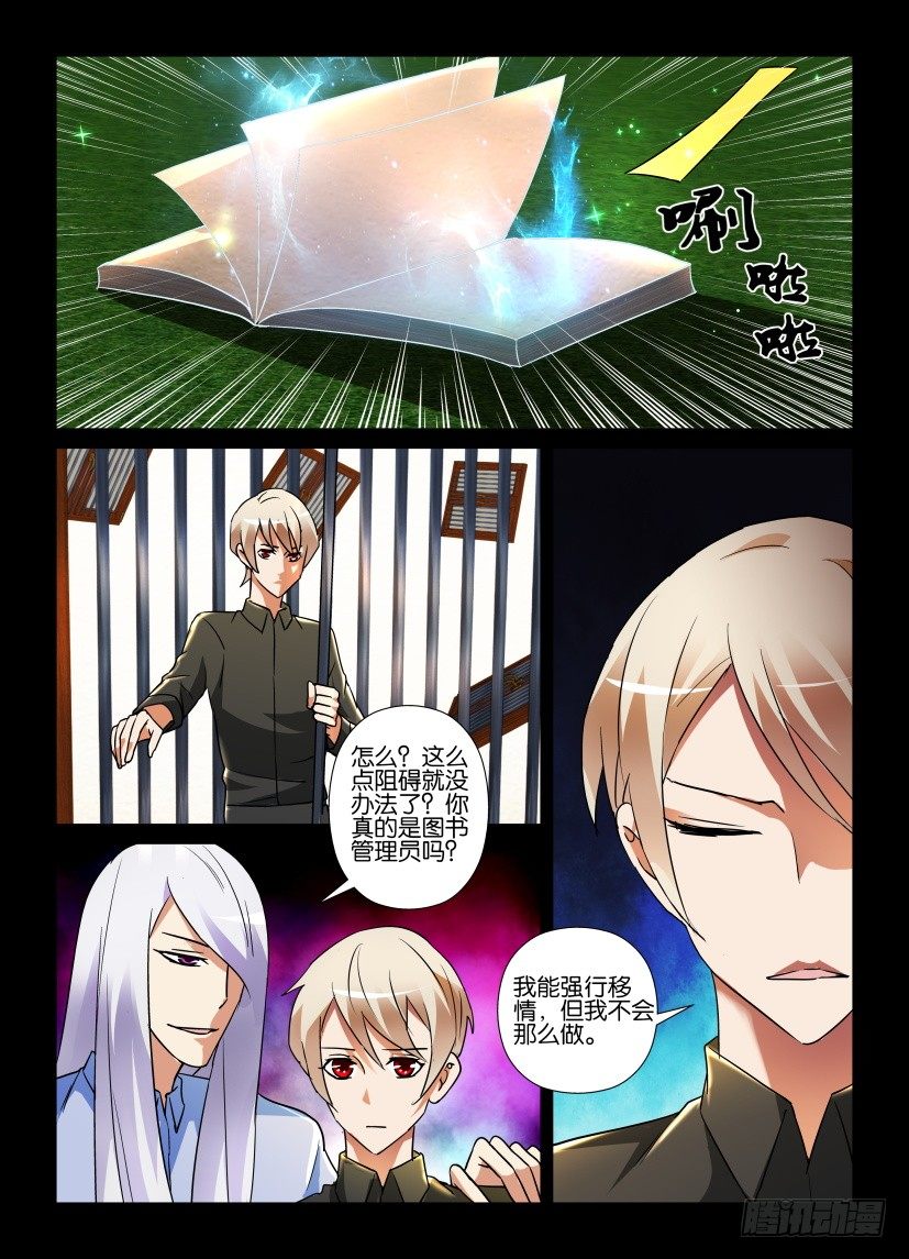 《天之井》第62回 唯一的窗 第2页