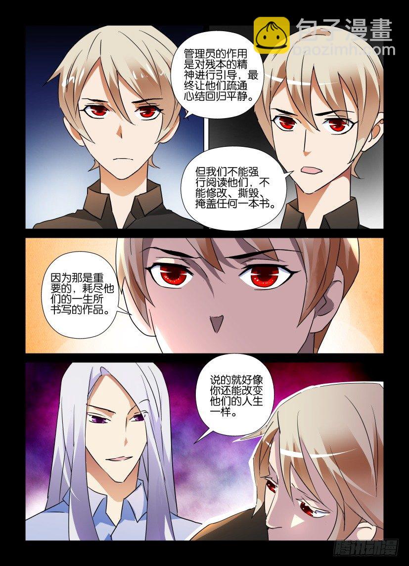 《天之井》第62回 唯一的窗 第3页