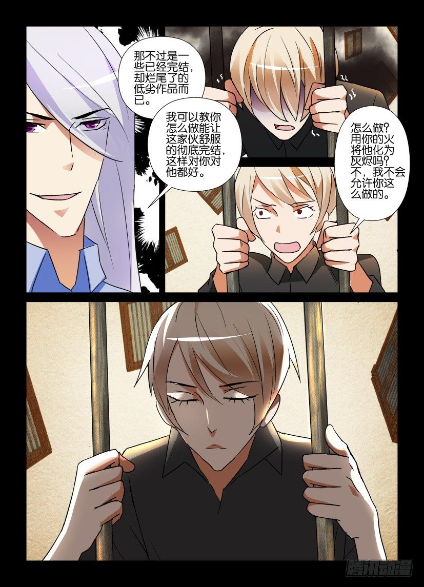 《天之井》第62回 唯一的窗 第4页