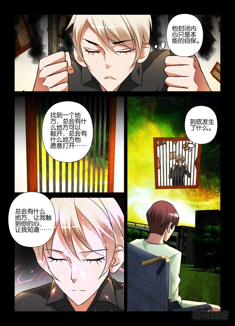 《天之井》第62回 唯一的窗 第5页