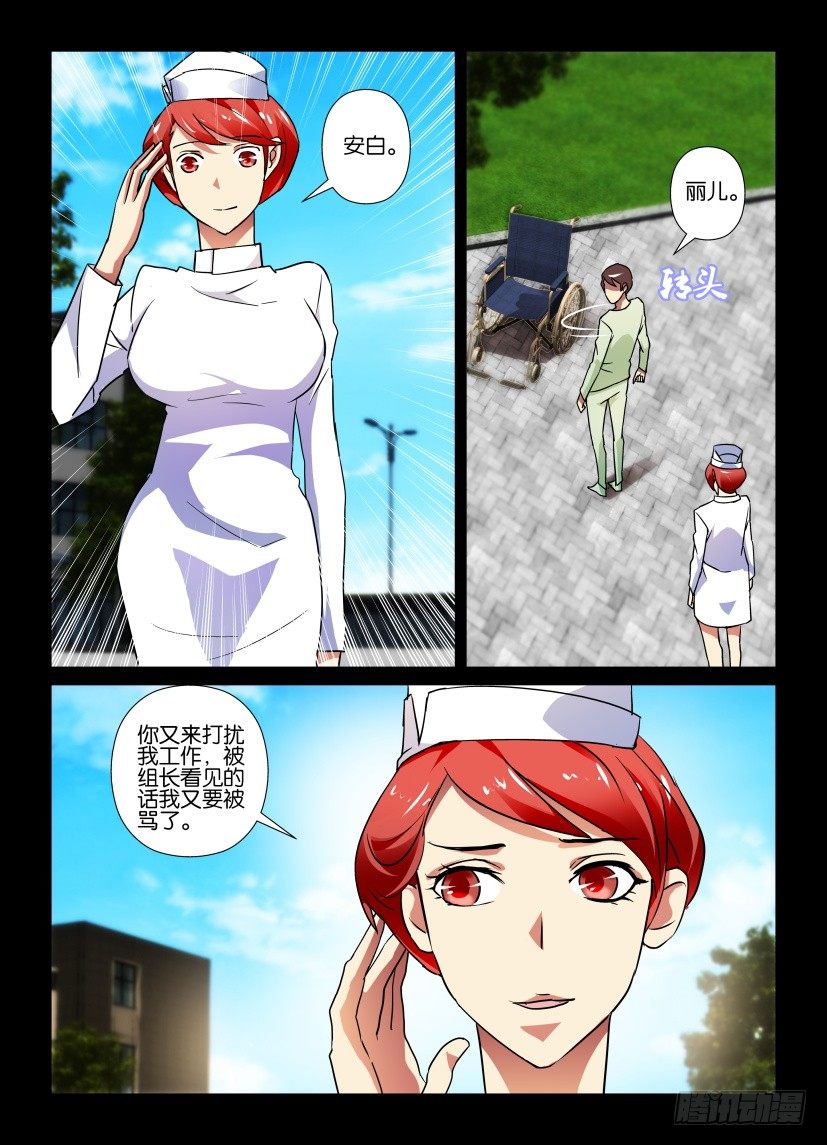 《天之井》第63回 我的心，好难受 第3页
