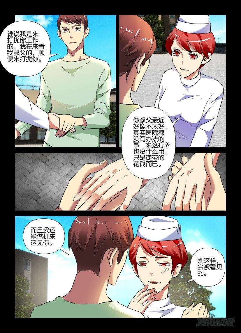 《天之井》第63回 我的心，好难受 第4页