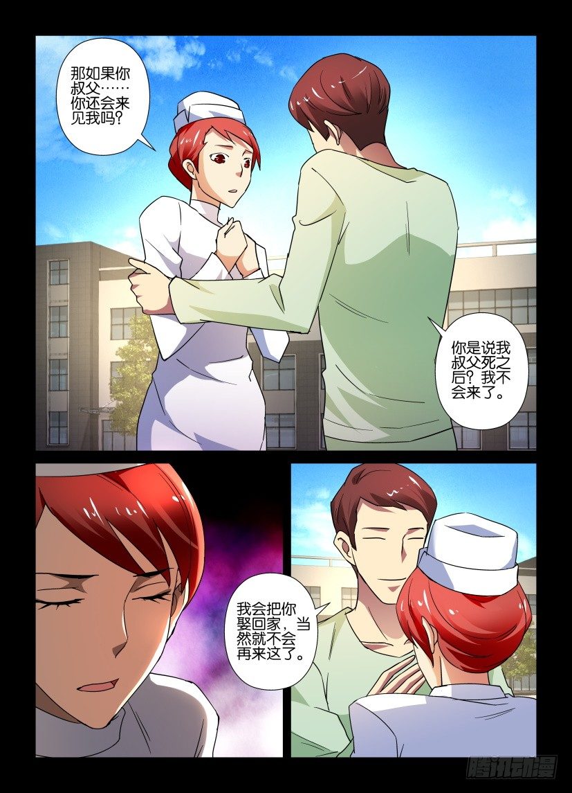 《天之井》第63回 我的心，好难受 第5页