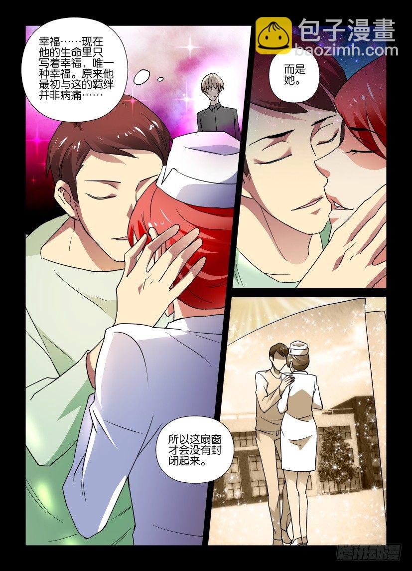《天之井》第63回 我的心，好难受 第6页