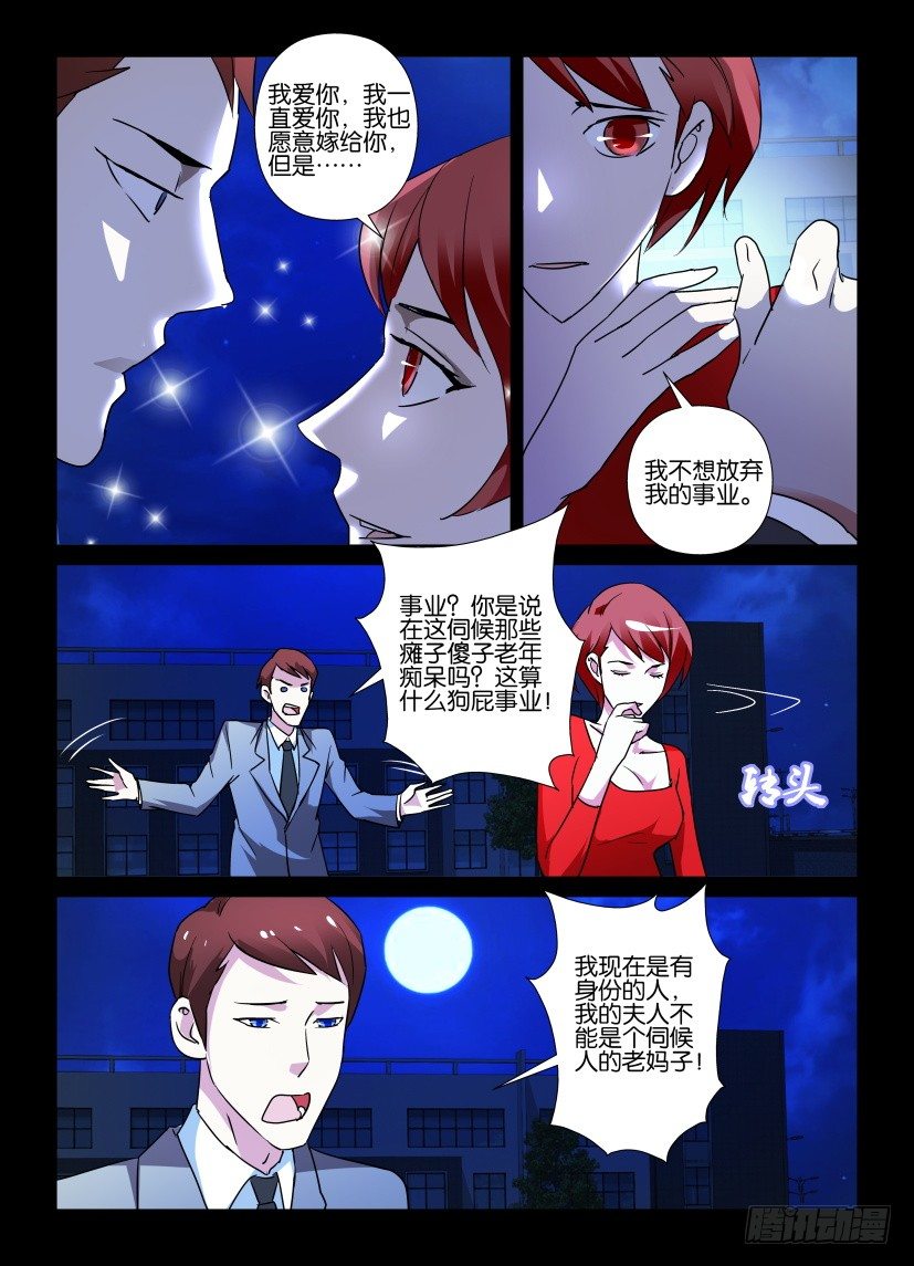 《天之井》第63回 我的心，好难受 第8页