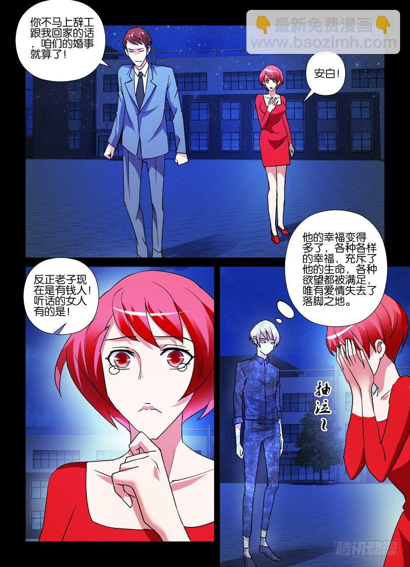《天之井》第63回 我的心，好难受 第9页